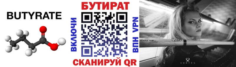 БУТИРАТ вода  Лаишево 