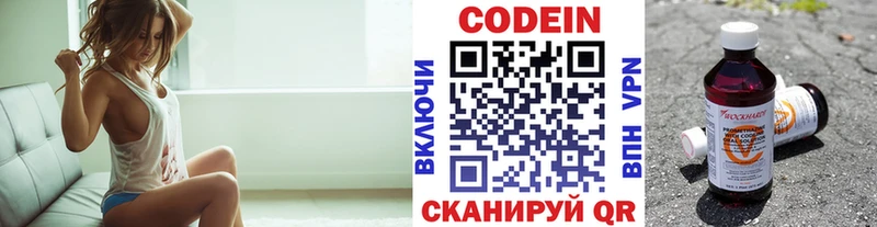 Codein напиток Lean (лин) Лаишево